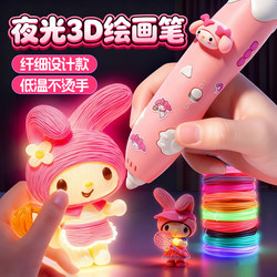 Glow-In-The-Dark 3D Printing Pen for Children, Girls' Toy, Three-Dimensional Drawing Machine Pen, Gift for Girls Aged 6, 8, 10