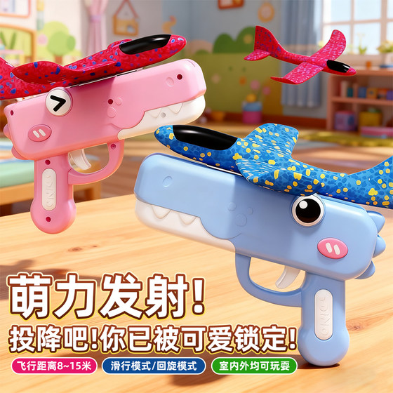 
Cute dinosaur foam airplane launch gun children's outdoor sports toy boy hand-thrown catapult glider