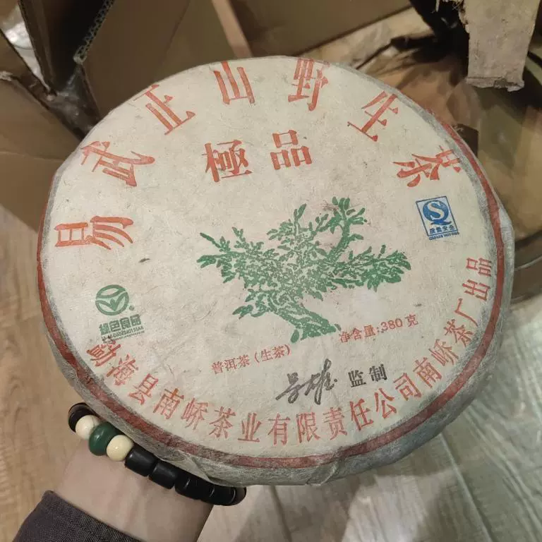 15年以上野生普洱生茶南峤茶厂易武正山饼茶绿大大树普洱珍藏系列