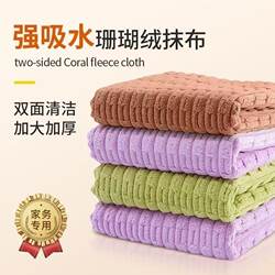 Thickened Coral Fleece Cleaning Cloth, Non-Greasy, Absorbent Dishcloth, Lazy Kitchen Cleaning Cloth, Easy to Clean Dishes