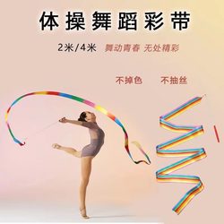Ribbon Dance Ribbon Stick Children's Dance Ribbon Strip Toy Hand-Waving Colorful Ribbon Long Silk Gymnastics Dance Props Performance