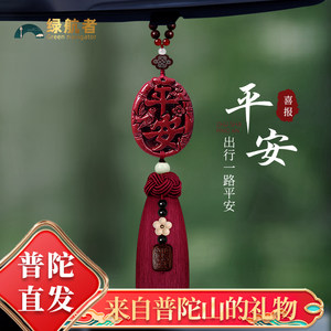 
Putuo Direct Hair Fidelity Cinnabar Car Pendant 2026 New Good News Ping An Brand Car Interior Decoration Car Pendant