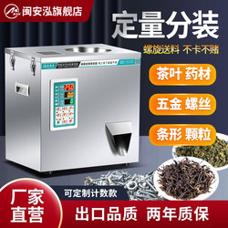 Multifunctional Tea Leaf Packaging Machine, Fully Automatic Quantitative Weighing and Filling Machine for Food, Suitable for Packaging Dazhongpao, Green Tea, Tieguanyin, Jinjunmei, Black Tea, Green Tea Granules, Hardware, Plastic, Rice, and Nuts