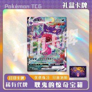 宝可梦PTCG 耿鬼的惊奇宝箱 稀有卡 镭射卡 打印卡对战卡雕用代牌