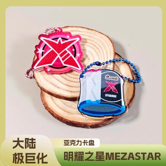
Pokémon Mezastar Mainland Bright Star's Gigantamax success is 100% successful, acrylic only for mainland China