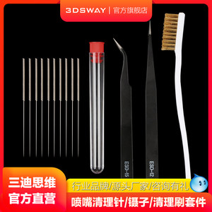 Sandi Thinking 3DSWAY 3D printer nozzle cleaning needle nozzle cleaning drill stainless steel needle through-hole needle unblocking plug accessories PLA/ABS consumables tweezers copper brush tool kit