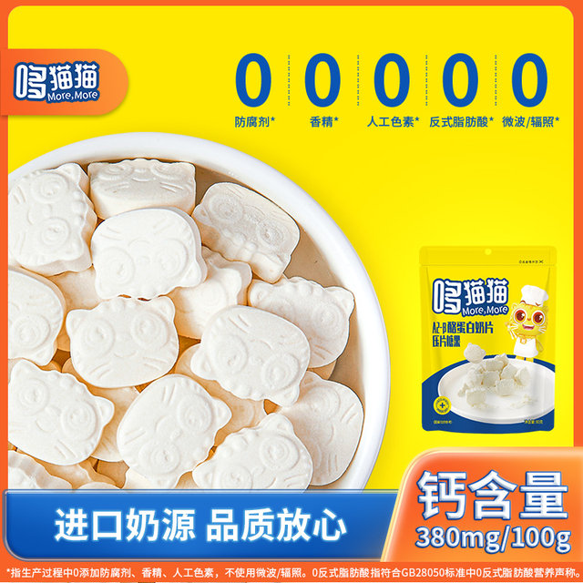 Duomaomao A2-casein milk tablets, candy, children's milk shell snacks