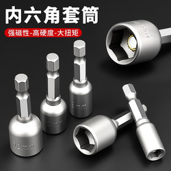 Electric Wrench Socket Head with Internal and External Hexagonal Shank, Screwdriver Bit with Strong Magnetism, Self-Tapping Screwdriver, Electric Drill Socket