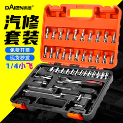 Small Socket Combination Set, Auto Repair Tool Box, Electric Motorcycle Repair, Quick Ratchet Wrench Set
