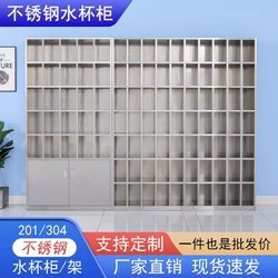 304 Stainless Steel Water Cup Cabinet Dust-Proof Grid Cabinet Storage Rack Workshop Factory Employee Multi-Grid Tea Cup Rack