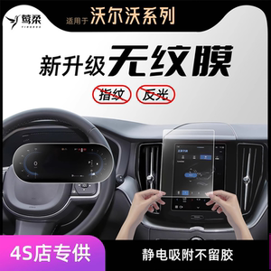 
Suitable for 26 models of Volvo XC60 screen S60 tempered film XC90 film S90 central control car interior supplies