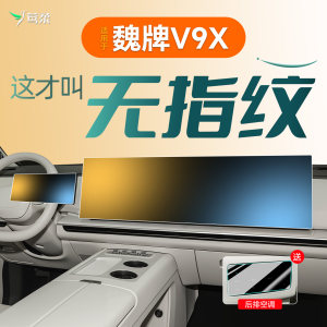 
26 models suitable for Wei brand V9X screen tempered film, central control navigation film, car interior decoration supplies and modification accessories.