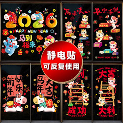 2026 New Window Decorations Year of the Horse Static Clings New Year Decorations Glass Stickers Spring Festival New Year's Day Decorations New Year Arrangements