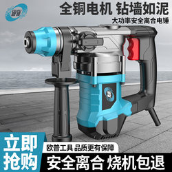 Op Electric Hammer Drill, High-Power Three-In-One Dual-Purpose Electric Hammer for Concrete Drilling, New Model for Construction Sites