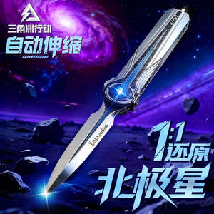 
Genuine Delta Operations Polaris Spring Telescopic Knife Children's Alloy Model Melee Weapon Toy Unedged