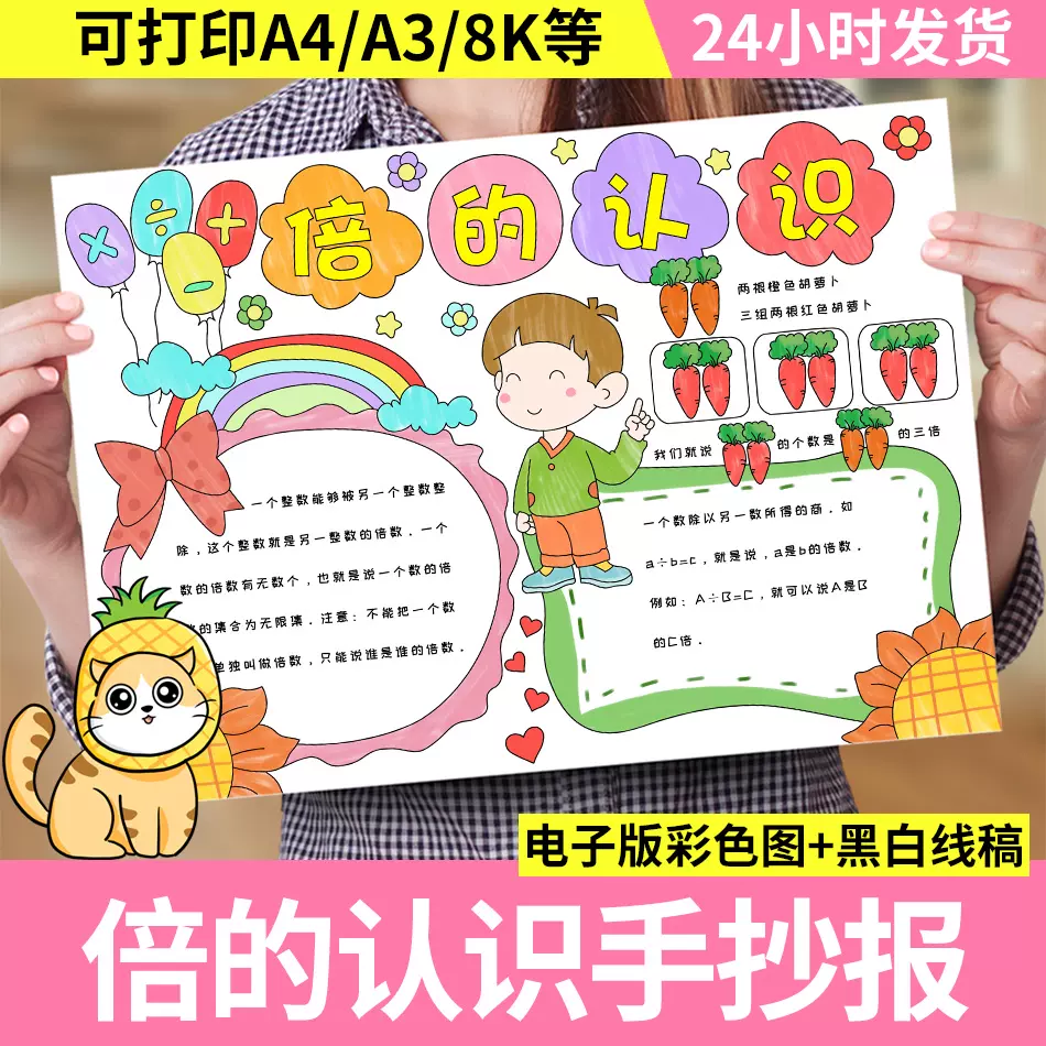 倍的认识手抄报模板小学生三年级上册倍数小报数学日记电子版素材 Taobao