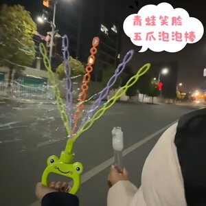 
Internet celebrity new children's frog smiling face five-claw bubble wand cute smiling face handheld bubble blowing outdoor stall toy