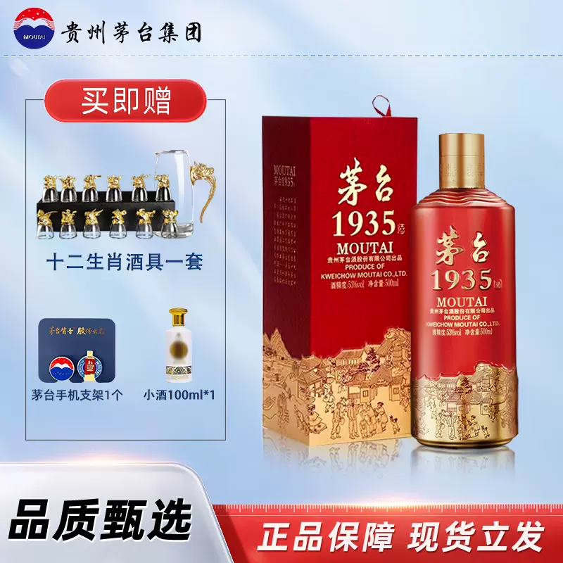 贵州茅台酒53度茅台1935 500ml*2瓶酱香型白酒商务收藏送礼宴请-Taobao