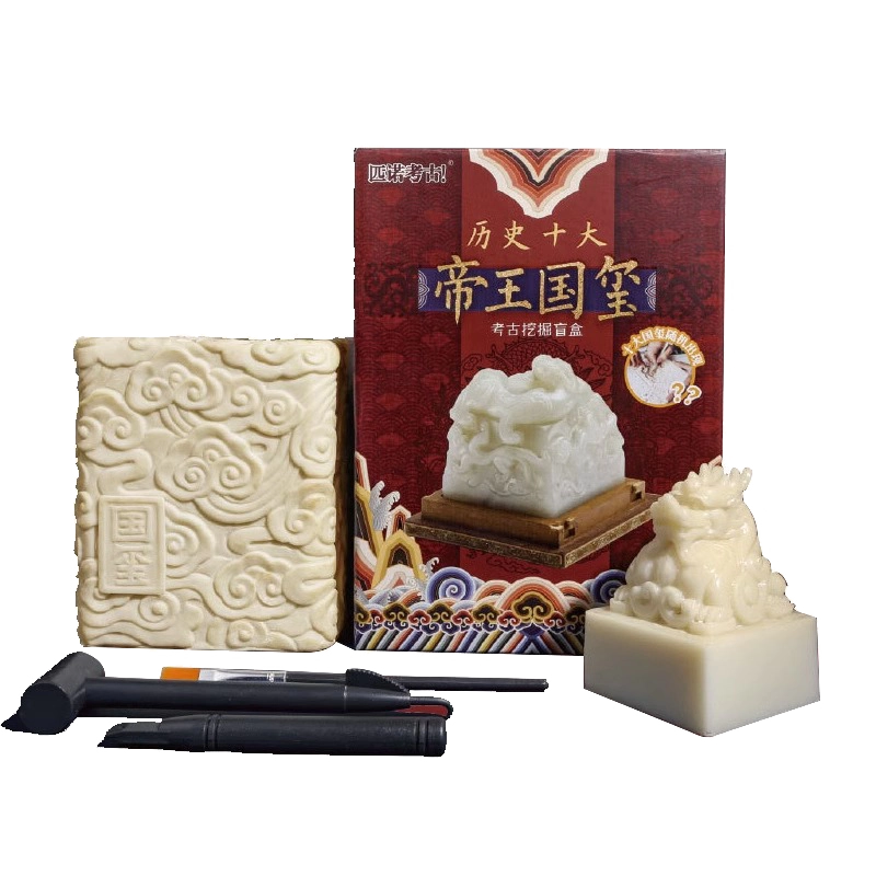 帝王国玺传国玉玺考古挖掘玩具儿童皇帝秦始皇印章盲盒挖