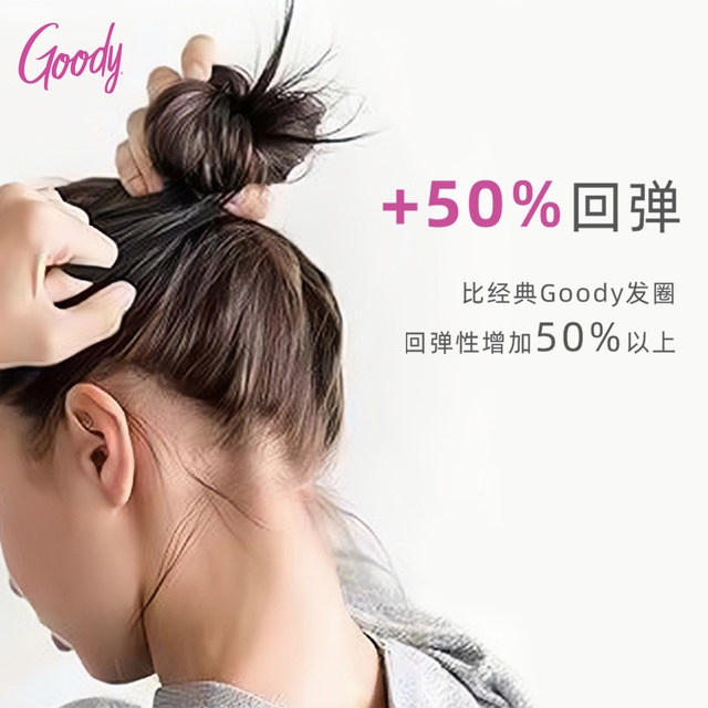 Goody Songni hair band for women, flexible, seamless, zero-pressure headband, ultra-high elasticity, durable, non-damaging hair rope rubber band