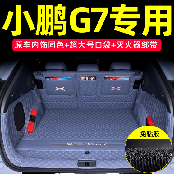 
Xpeng G7 trunk mat fully surrounds 2025 Xpeng G7 special car trunk lower compartment mat interior supplies