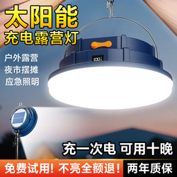 Outdoor Solar-Powered Charging Lighting Ufo Lamp, Mobile Portable Emergency Light, High Brightness, Long Battery Life, Stall Night Market Light