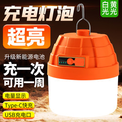 Led Rechargeable Lighting Night Market Super Bright Stall Light Outdoor Camping Household Power Outage Emergency Light Bulb with Long Battery Life