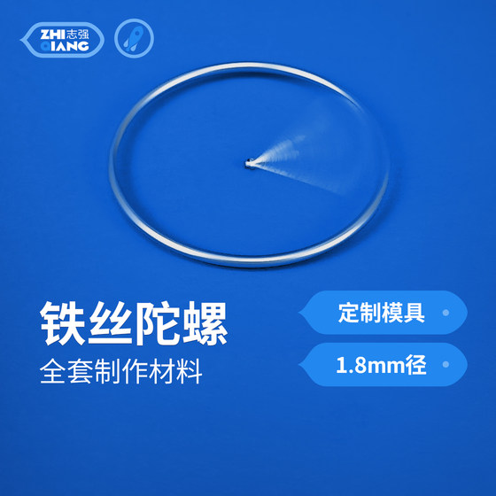 
Iron Wire Gyro Full Set Diy Handmade Materials Science Experimental Games Competition Primary School Junior High School 1.8mm