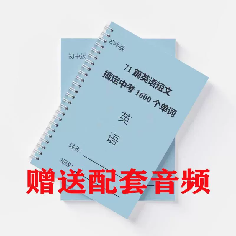 初中版71篇英語短文搞定中考1600個單字初中英語單詞彙總表