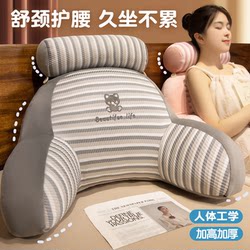 Bedside Cushion, Large Backrest, Waist Support Pillow, Soft Lumbar Support, Sofa Backrest for Playing with Mobile Phones, Bed Back Cushion, Removable and Washable