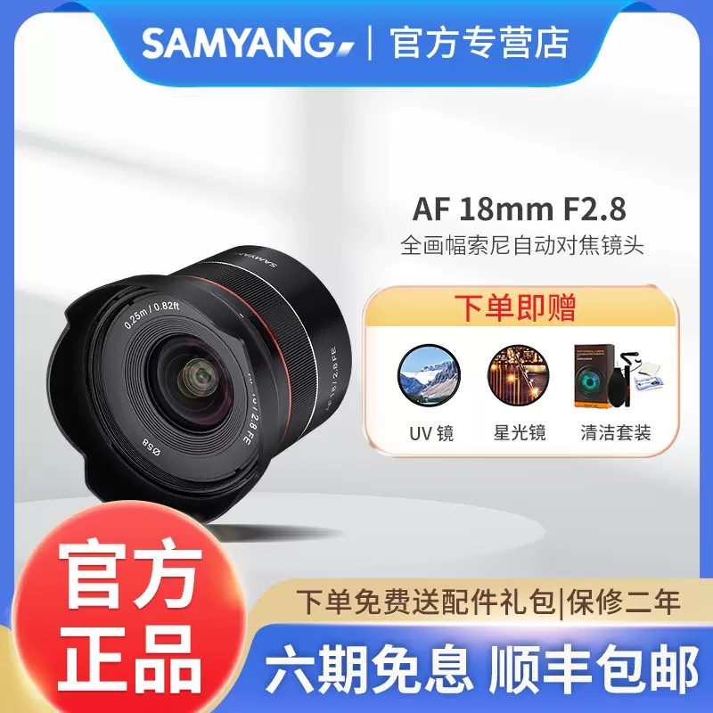 森养SAMYANG三阳AF18mmF2.8大光圈全画幅超广角微单索尼e卡口镜头-Taobao