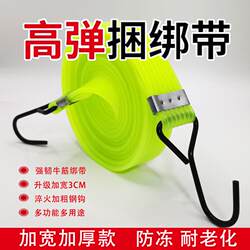 Motorcycle Elastic Binding Strap, Rubber Binding Rope, Elastic Rope, Luggage Rope, Strong Pull Strap, Express Rope, Elastic Band