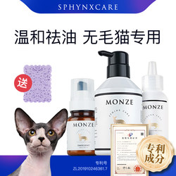 Monze Canadian Sphynx Hairless Cat Devon Cat Special Shampoo Oil Removal Bath Gel Bath Products