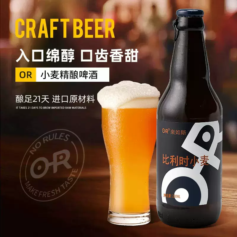 OR 乐如斯 比利时小麦精酿啤酒230mL*6瓶 