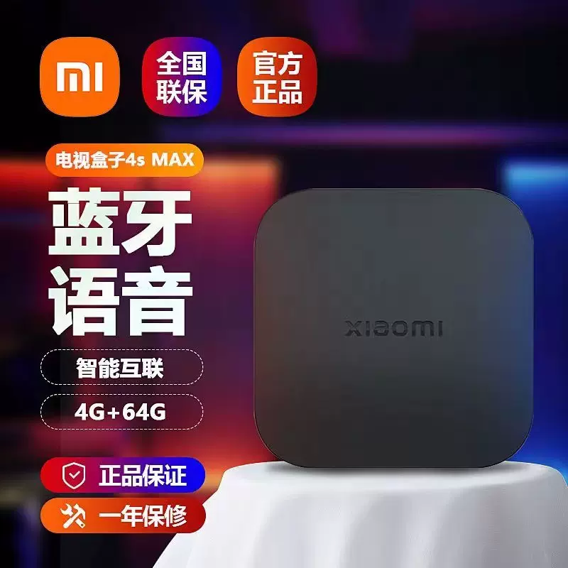 小米盒子4S MAX 4K旗舰智能语音机顶盒海量内容4G+64G超清播放-Taobao 