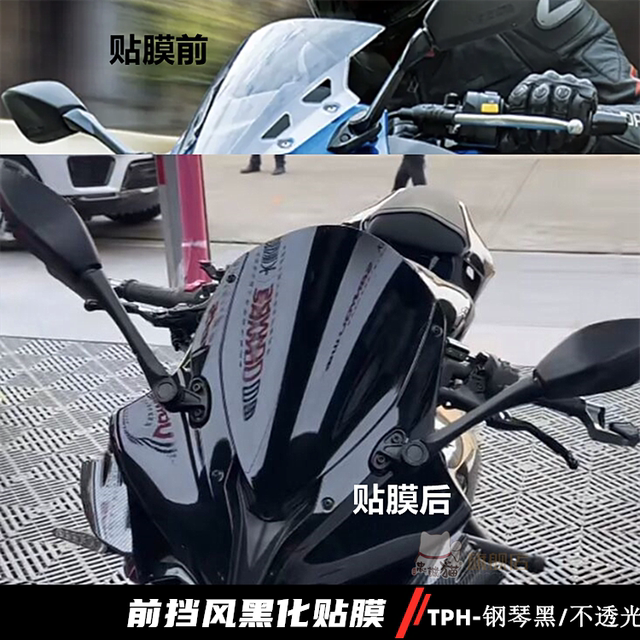Motorcycle front windshield film bright black color-changing motorcycle ...