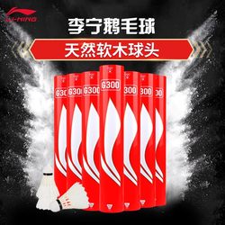 Authentic Li-Ning Badminton Shuttlecocks, Durable, Pack of 12, G35600 Goose Feather D1D6D8 Wind-Resistant Outdoor Competition Balls, Duck Feather
