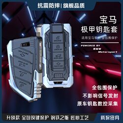 Suitable for Bmw New 3 Series Key Cover, 5 Series, 7 Series, 1 Series Car 320Li Protective Shell, 52530 Blade X3X5X6 Case
