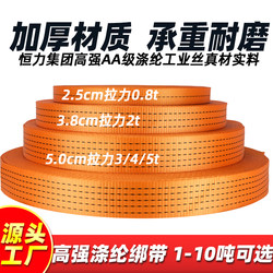 Truck Cargo Binding Strap with Brake, Polyester Flat Strap, Aircraft Strap, Car Trailer Rope, Bandage, Thickened Wear-Resistant Vehicle Sealing Strap