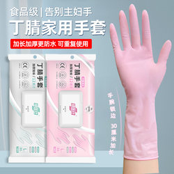 Extra Long-Lasting Disposable Nitrile Household Cleaning Gloves Food-Grade Kitchen Dishwashing Laundry Waterproof Latex Rubber