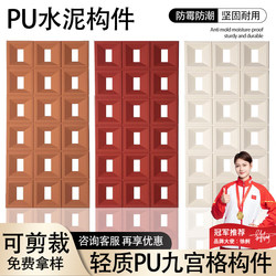 Internet Celebrity Pu Components Cement Hollow Brick Partition Double-Sided Nine-Square Grids Construction Lightweight Art Cut Out Wall Shape Decoration