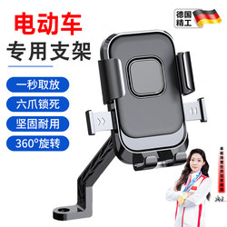 No. 9 Electric Vehicle Phone Holder, Shockproof and Anti-Shake, Universal for Riding on Electric Scooters and Bicycles, Navigation Mount Accessories