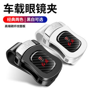 
Suitable for Hongqi H5/HS5/HS7/H9/HS3/H6/EH7 Tiangong 05 sun visor glasses clip ticket sunglasses frame