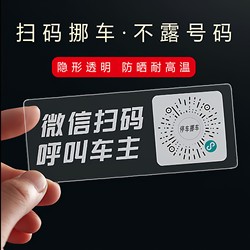 Car-Mounted Premium Qr Code Parking Number Sticker, Temporary Car Parking Sign, Static Cling Sticker for Mobile Phone Qr Code Scanning, Creative Design