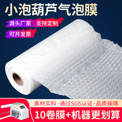 Small Bubble Wrap Inflatable Machine Bubble Film Gourd-Shaped Bubble Filler Packaging for Express Shockproof Cushioning Inflatable Bubble Pad