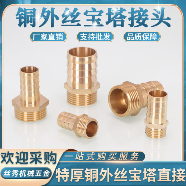 Extra thick copper pagoda outer wire connector 12346 points 1.2 inch bamboo joint gas water nozzle water pump hose leather pipe gas pipe