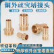 Extra thick copper pagoda outer wire connector 12346 points 1.2 inch bamboo joint gas water nozzle water pump hose leather pipe gas pipe