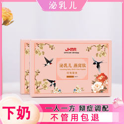 Nursing Milk Booster with Bird's Nest Peptides, Milk-Boosting Tea for Lactation, Postpartum Nutrition Pack, Magic Tool for Promoting Milk Production, Milk-Boosting Soup