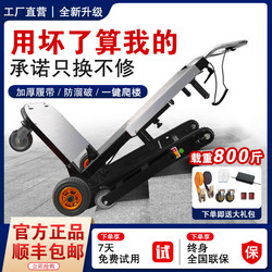 Crawler-Type Electric Stair-Climbing Machine for Moving Goods, Household Use for Going up and down Stairs, Stair-Climbing Tool, Transport Vehicle for Delivering Bottled Water and Goods