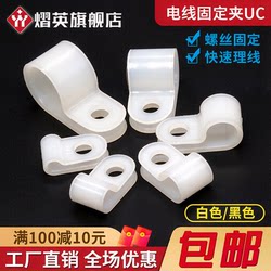 Thickened R-Type Wire Clip, Cable Fixing Clip, Wire Management Clip, Cable Clip, Wire Buckle, Uc